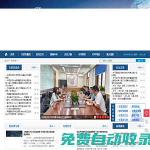 中國投資協會新基建投資專業委員會