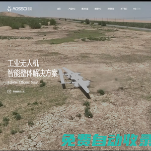 工業(yè)超長(zhǎng)續(xù)航純電動(dòng)無(wú)人機(jī)_災(zāi)后救援無(wú)人機(jī)_森林消防無(wú)人機(jī)-四川傲勢(shì)科技
