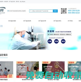 親子鑒定服務中心_DNA檢測機構-親鑒網