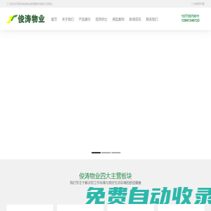 西安俊濤物業保潔