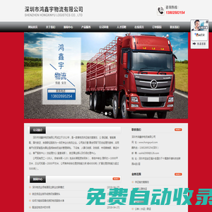 深圳市鴻鑫宇物流有限公司