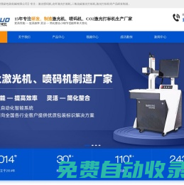 沈陽激光機-沈陽噴碼機-沈陽光纖激光打標機-沈陽co2激光打標機