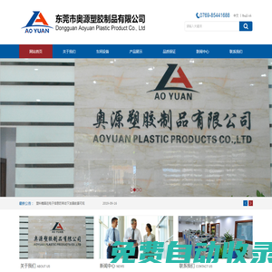 東莞市奧源塑膠制品有限公司_東莞塑膠模具廠_模具制造_注塑成型_無層噴油/絲印/移印