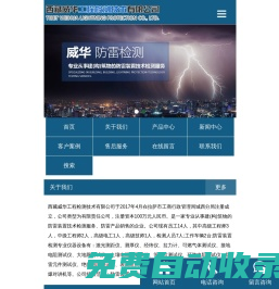 西藏威華工程檢測技術有限公司