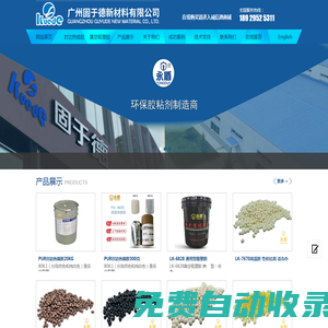 PUR熱熔膠_真空吸塑膠_封邊熱熔膠_EVA封邊膠_PVC包覆膠_護墻板膠水_PVC粘膠_APAO熱熔膠_書本裝訂膠_廣州固于德新材料有限公司