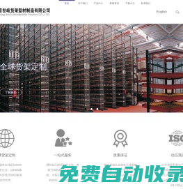 南京世岐貨架型材制造有限公司