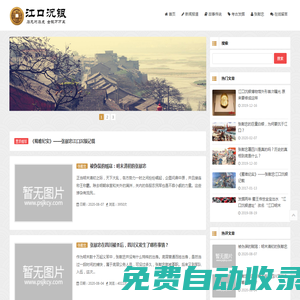 彭山江口沉銀 - 合行文化