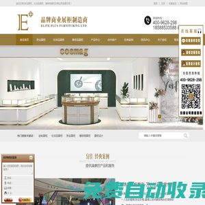 展柜定制-珠寶展柜-化妝品展柜-服裝展柜-定做廠家找[宜佳展示]