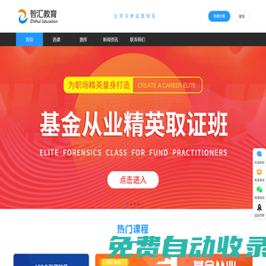 智匯教育