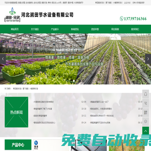 果園灌溉設備_膜下滴灌_大棚微噴設備_智能施肥機_河北潤田節水設備有限公司