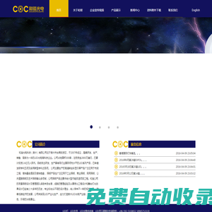 和諧光電科技(泉州)有限公司