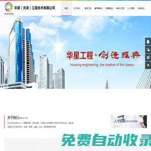 華星(天津)工程技術有限公司