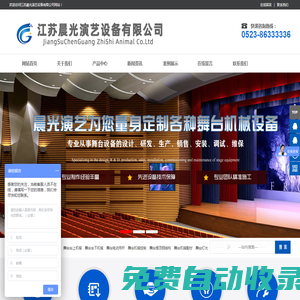 生產(chǎn)舞臺機械以及幕布-江蘇晨光演藝設(shè)備公司