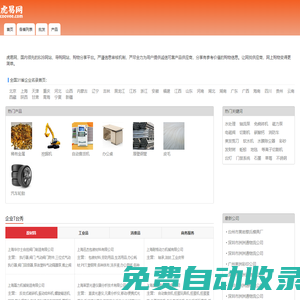 虎易網-國內領先的B2B網站,導購網站,購物分享平臺