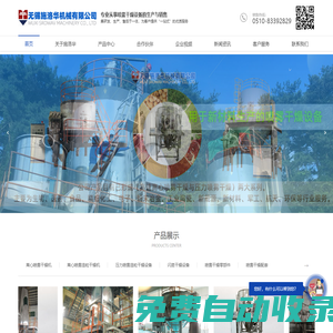 無錫噴霧干燥機-離心噴霧干燥-造粒噴霧干燥設備-無錫施洛華機械有限公司