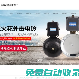 伸縮路錐_消防電鈴_消防警鈴_微電腦時控開關-樂清市長城電聲廠