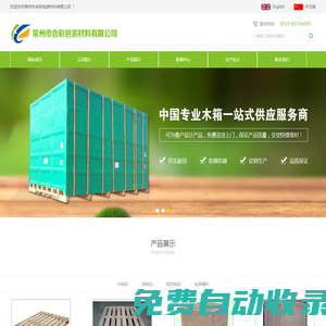 常州市合彩包裝材料有限公司