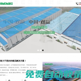 江蘇雙贏鍛壓機床有限公司