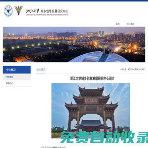 浙江大學(xué)城鄉(xiāng)創(chuàng)意發(fā)展研究中心