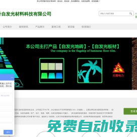 發光石_發光磚_發光鵝卵石_天津眾升自發光材料科技有限公司