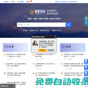 易索資訊_易索515_一起索賠_投資者315_易索賠