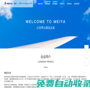 美亞科技
