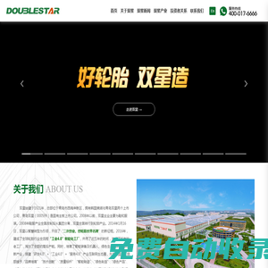 雙星集團(tuán)有限責(zé)任公司