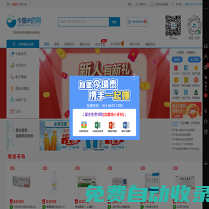 今瑜e藥網