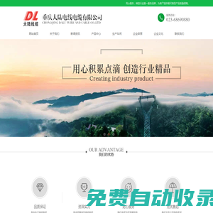 重慶電線電纜「廠家直銷」重慶大陸電線電纜有限公司