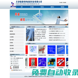 耐高溫玻璃-耐高溫視鏡玻璃-耐高壓玻璃-天津錦泰特種玻璃科技有限公司