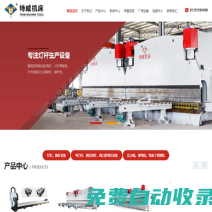 路燈桿設備,燈桿生產設備廠家,江蘇特威機床制造有限公司