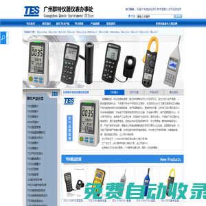 廣州儀器儀表-臺灣泰仕儀表-TES泰仕儀器儀表