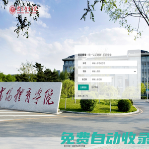 沈陽體育學院教務管理系統(tǒng)
