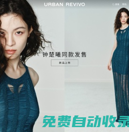 URBAN REVIVO (UR) 官方商城-PLAY FASHION 玩味時(shí)尚