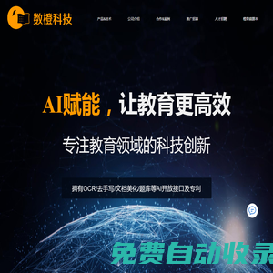 數(shù)橙科技