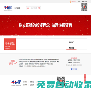 牛仔網--專業合規的股市解盤平臺