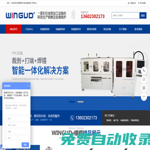 同軸剝線機,剝皮打端沾錫機,FAKRA線束生產線,電腦自動端子機-東莞市銀鋼機械設備有限公司