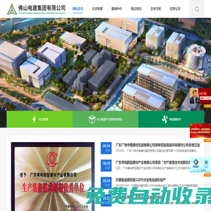佛山電建集團有限公司
