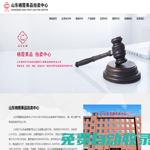 山東棲霞果品拍賣中心有限公司_棲霞果品拍賣,棲霞蘋果,蘋果拍賣,棲霞果品中心