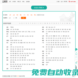 云視覺-文化傳媒行業云平臺-演出公司|活動策劃|影視制作|慶典公司|會議會務|設備搭建|婚慶公司|展覽會展公司