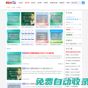 網(wǎng)鈦IDC財(cái)務(wù)管理系統(tǒng)(idcCMS) - 功能強(qiáng)大的IDC/VPS服務(wù)器管理系統(tǒng)/財(cái)務(wù)系統(tǒng)/代理系統(tǒng)/主控系統(tǒng)，支持星外、創(chuàng)夢、景安等接口