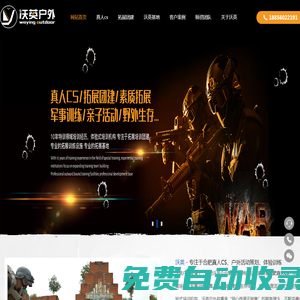 沃英戶外|合肥戶外拓展公司|合肥真人CS|合肥沃英企業管理咨詢有限公司