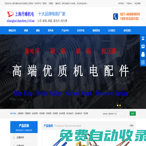 碳刷_刷握_集電環(huán)_恒壓簧_電刷廠家-上海丹臻機(jī)電科技有限公司