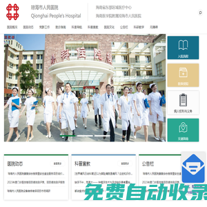 首頁 - 瓊海市人民醫院