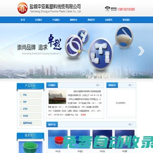 鹽城中亞氟塑料線纜有限公司