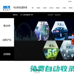 深圳市竟業電子有限公司,MOS管_場效應管_場效應管專家_二極管_電子元器件代理商-竟業電子官網