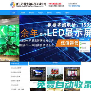 重慶LED顯示屏_LED顯示屏廠家_LED全彩屏_LED大屏_LED室外屏-重慶巧雷光電科技有限公司