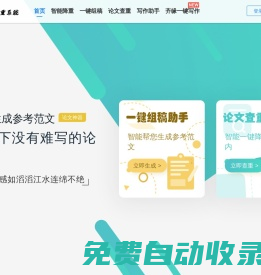 神降筆_免費AI論文降重神器_免費學術(shù)論文范文
