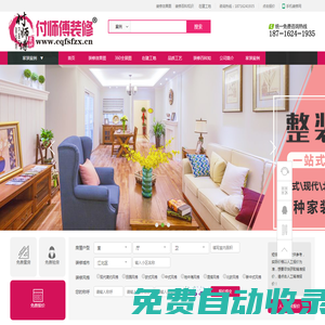 重慶裝修網-重慶主城裝修隊非裝修公司本地裝修網直接工人施工—付師傅官網