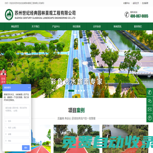 透水混凝土|陶瓷顆粒防滑路面|膠粘石|露骨料|mma防滑路面材料|蘇州世紀經典施工及廠家